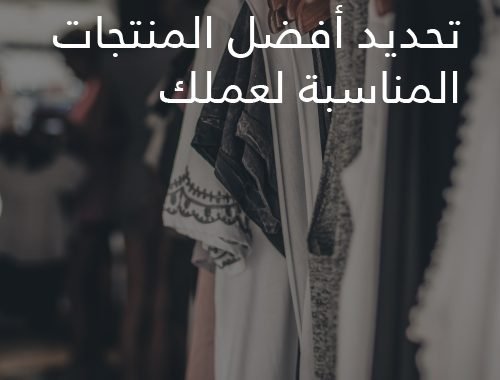 Sourcing The Best Products For Your Businessarabic 01