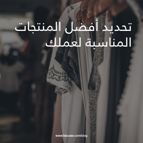 Sourcing the Best Products for Your Businessarabic 01