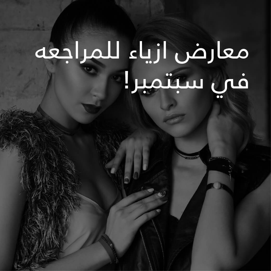 FASHION FAIRS TO CHECK OUT THIS SEPTEMBERarabic 01