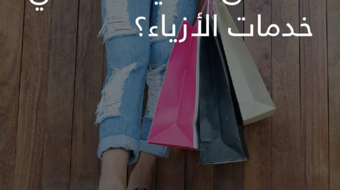 How Important Is A Fashion Service Provider Arabic 01