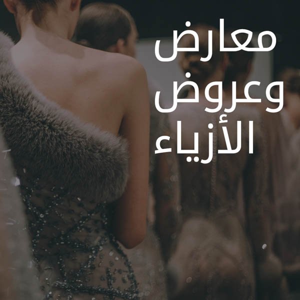 FairsandfashionshowsAR