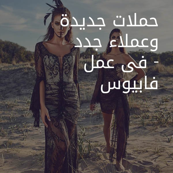 New Campaigns and New Clients Fabusse at Work AR