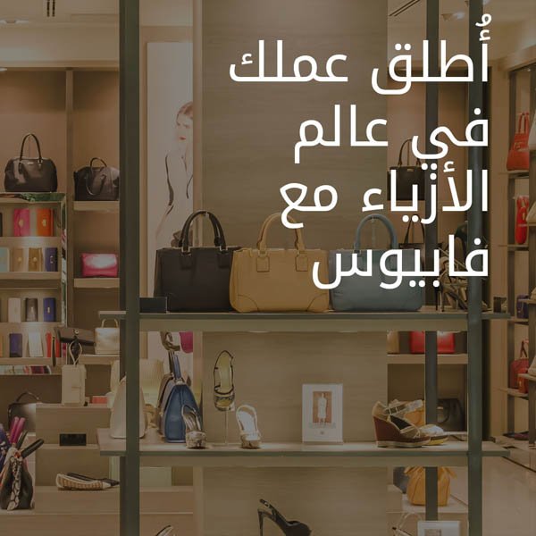 Grow Your Fashion Business with Fabusse AR